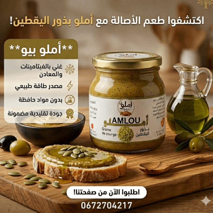 أملو بذور اليقطين